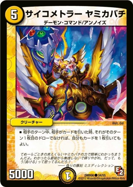 画像1: 【ビクトリー・ラッシュ】サイコメトラーヤミカバチ DMR06_34/55 (1)