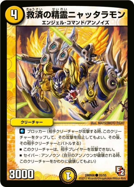 画像1: 【ビクトリー・ラッシュ】救済の精霊ニャッタラモン DMR06_35/55 (1)