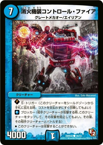 画像1: 【ビクトリー・ラッシュ】消火機装コントロール・ファイア DMR06_38/55 (1)