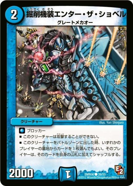 画像1: 【ビクトリー・ラッシュ】掘削機装エンター・ザ・ショベル DMR06_39/55 (1)