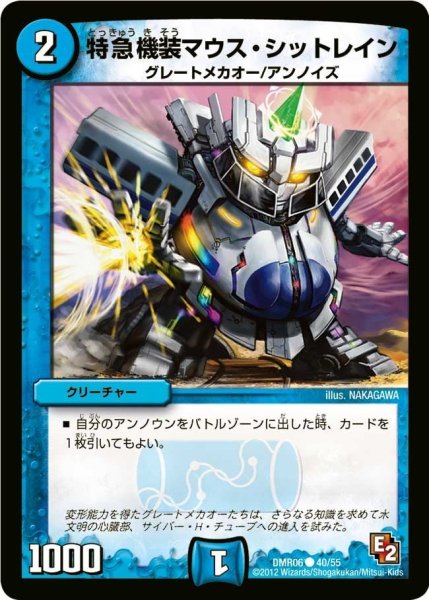 画像1: 【ビクトリー・ラッシュ】特急機装マウス・シットレイン DMR06_40/55 (1)