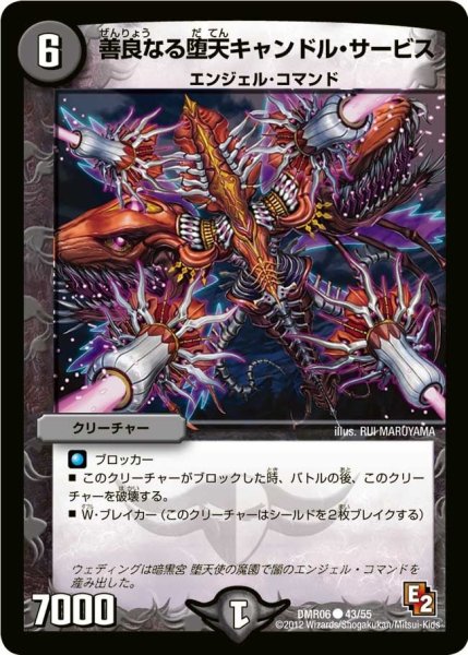 画像1: 【ビクトリー・ラッシュ】善良なる堕天キャンドル・サービス DMR06_43/55 (1)