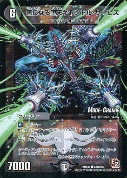 画像1: 【E2 ビクトリー・ラッシュ】善良なる堕天キャンドル・サービス DMR06_43m/55 (1)