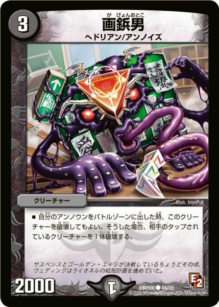 画像1: 【ビクトリー・ラッシュ】画鋲男 DMR06_44/55 (1)
