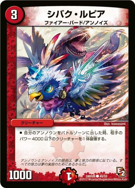 画像1: 【ビクトリー・ラッシュ】シバク・ルピア DMR06_49/55 (1)