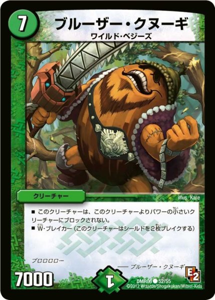 画像1: 【ビクトリー・ラッシュ】ブルーザー・クヌーギ DMR06_52/55 (1)
