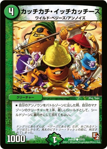 画像1: 【ビクトリー・ラッシュ】カッチカチ・イッチカッチーズ DMR06_53/55 (1)
