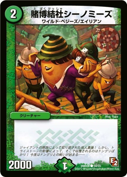 画像1: 【ビクトリー・ラッシュ】賭博結社シーノミーズ DMR06_54/55 (1)