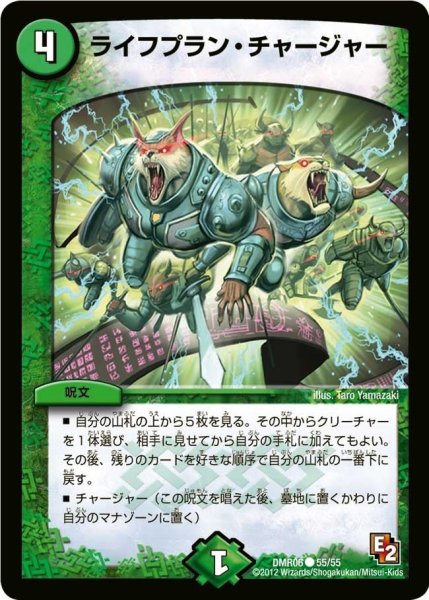 画像1: 【ビクトリー・ラッシュ】ライフプラン・チャージャー DMR06_55/55 (1)