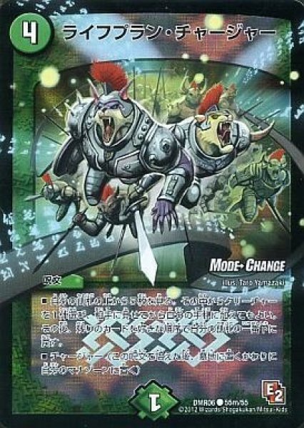 画像1: 【E2 ビクトリー・ラッシュ】ライフプラン・チャージャー DMR06_55m/55 (1)