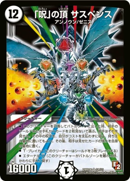 画像1: 【ビクトリー・ラッシュ】「呪」の頂サスペンス DMR06_S1/S5 (1)