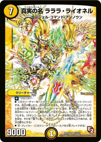 画像1: 【ビクトリー・ラッシュ】真実の名ラララ・ライオネル DMR06_S3/S5 (1)