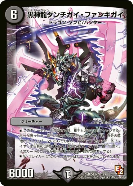 画像1: 【ビクトリー・ラッシュ】黒神龍ダンチガイ・ファンキガイ DMR06_S4/S5 (1)