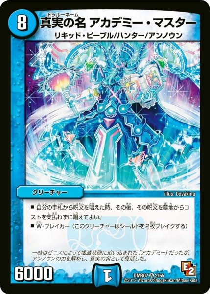画像1: 【ゴールデン・ドラゴン】真実の名アカデミー・マスター DMR07_2/55 (1)
