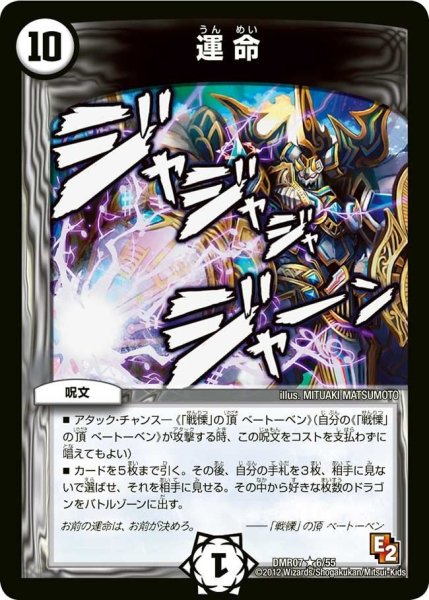 画像1: 【E2 ゴールデン・ドラゴン】運命 DMR07_6/55 (1)
