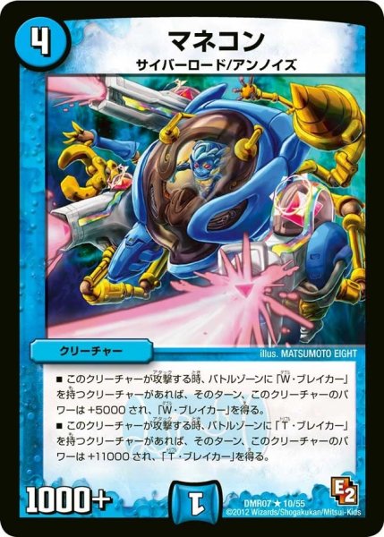 画像1: 【E2 ゴールデン・ドラゴン】マネコン DMR07_10/55 (1)