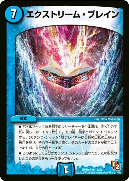 画像1: 【E2 ゴールデン・ドラゴン】エクストリーム・ブレイン DMR07_11/55 (1)
