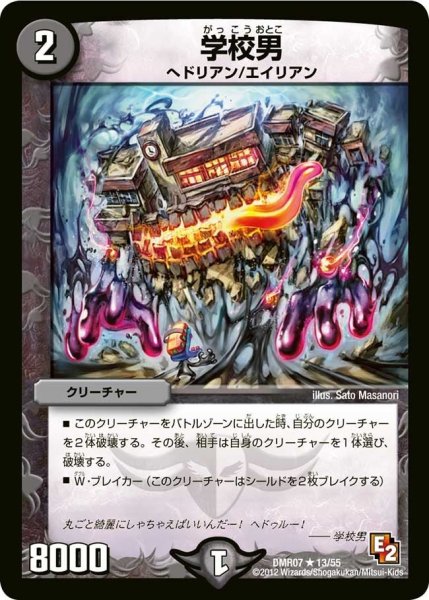 画像1: 【E2 ゴールデン・ドラゴン】学校男 DMR07_13/55 (1)