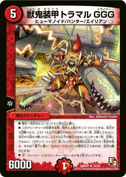 画像1: 【ゴールデン・ドラゴン】獣鬼装甲トラマルGGG DMR07_14/55 (1)