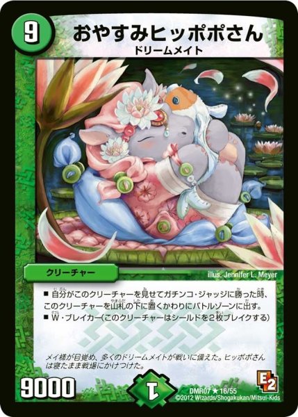 画像1: 【E2 ゴールデン・ドラゴン】おやすみヒッポポさん DMR07_16/55 (1)