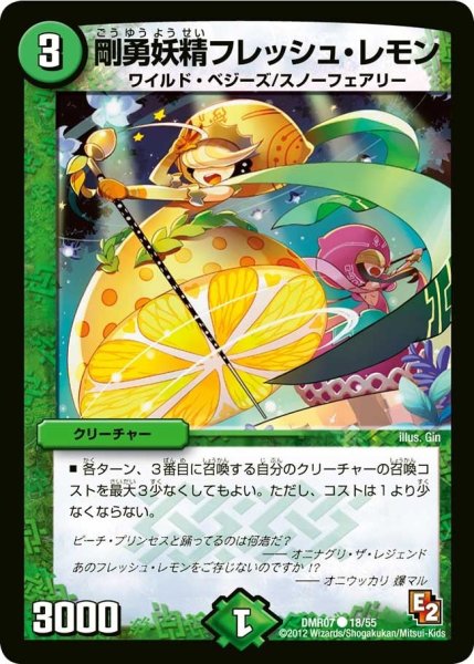 画像1: 【E2 ゴールデン・ドラゴン】剛勇妖精フレッシュ・レモン DMR07_18/55 (1)