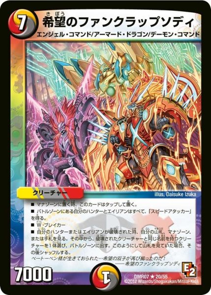 画像1: 【E2 ゴールデン・ドラゴン】希望のファンクラップソディ DMR07_20/55 (1)