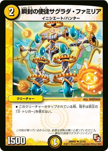 画像1: 【E2 ゴールデン・ドラゴン】瞬封の使徒サグラダ・ファミリア DMR07_22/55 (1)