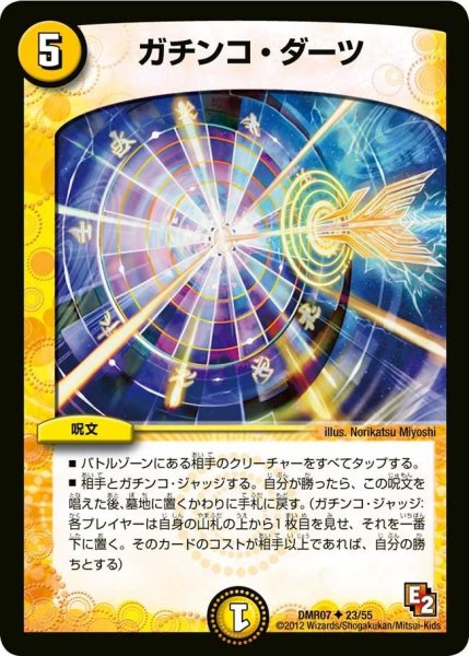 画像1: 【E2 ゴールデン・ドラゴン】ガチンコ・ダーツ DMR07_23/55 (1)