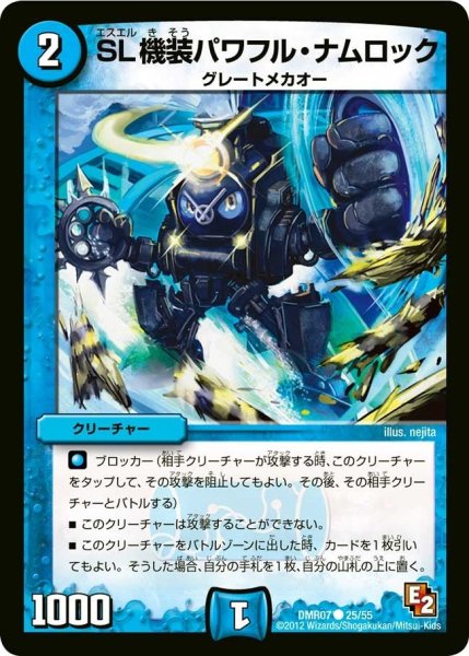 画像1: 【E2 ゴールデン・ドラゴン】SL機装パワフル・ナムロック DMR07_25/55 (1)