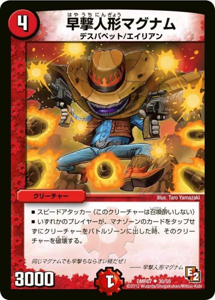 画像1: 【E2 ゴールデン・ドラゴン】早撃人形マグナム DMR07_30/55 (1)
