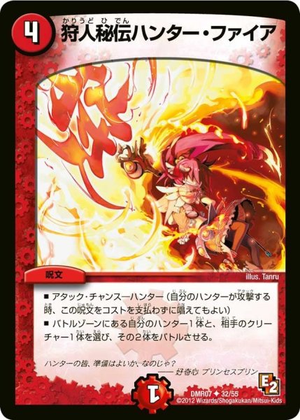 画像1: 【E2 ゴールデン・ドラゴン】狩人秘伝ハンター・ファイア DMR07_32/55 (1)