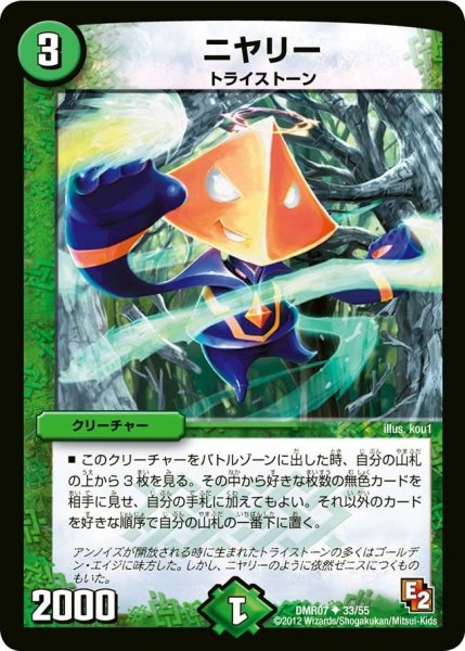画像1: 【E2 ゴールデン・ドラゴン】ニヤリー DMR07_33/55 (1)