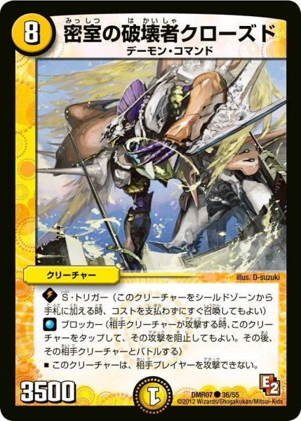 画像1: 【E2 ゴールデン・ドラゴン】密室の破壊者クローズド DMR07_36/55 (1)