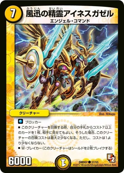 画像1: 【E2 ゴールデン・ドラゴン】風迅の精霊アイネスガゼル DMR07_37/55 (1)