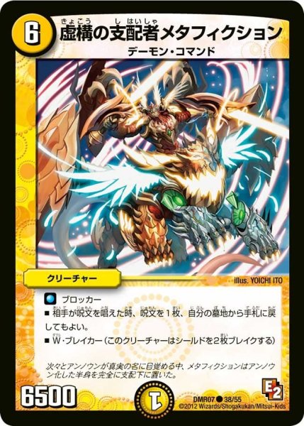 画像1: 【E2 ゴールデン・ドラゴン】虚構の支配者メタフィクション DMR07_38/55 (1)