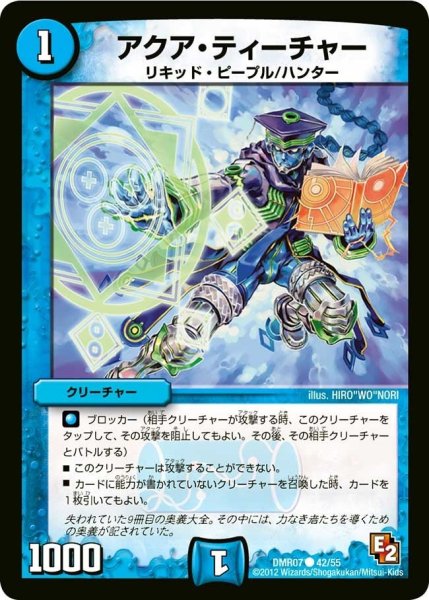 画像1: 【E2 ゴールデン・ドラゴン】アクア・ティーチャー DMR07_42/55 (1)