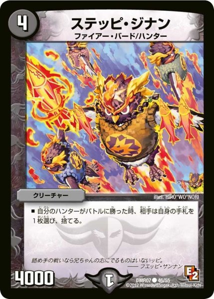 画像1: 【E2 ゴールデン・ドラゴン】ステッピ・ジナン DMR07_46/55 (1)