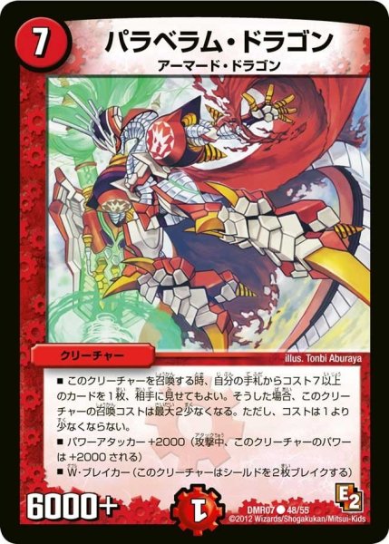 画像1: 【E2 ゴールデン・ドラゴン】パラベラム・ドラゴン DMR07_48/55 (1)