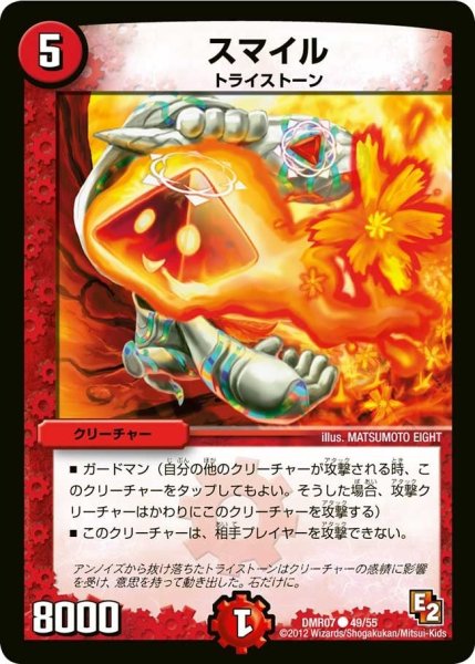 画像1: 【E2 ゴールデン・ドラゴン】スマイル DMR07_49/55 (1)