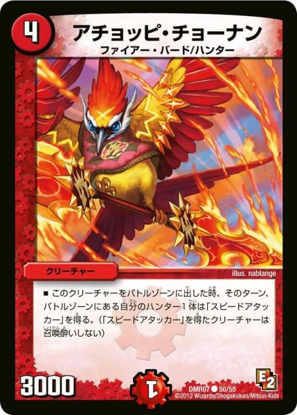 画像1: 【E2 ゴールデン・ドラゴン】アチョッピ・チョーナン DMR07_50/55 (1)
