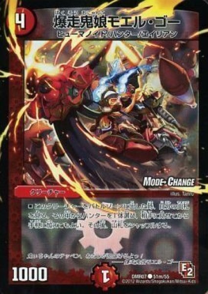 画像1: 【E2 ゴールデン・ドラゴン】爆走鬼娘モエル・ゴー DMR07_51m/55 (1)