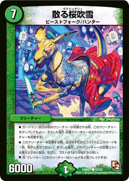 画像1: 【E2 ゴールデン・ドラゴン】散る桜吹雪 DMR07_52/55 (1)