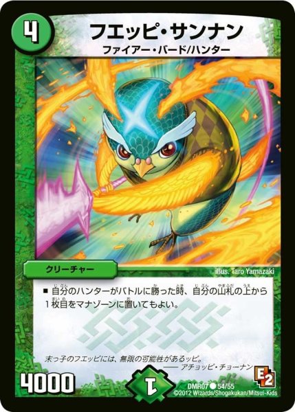 画像1: 【E2 ゴールデン・ドラゴン】フエッピ・サンナン DMR07_54/55 (1)