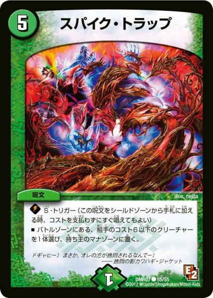 画像1: 【E2 ゴールデン・ドラゴン】スパイク・トラップ DMR07_55/55 (1)