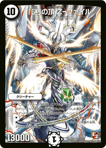 画像1: 【ゴールデン・ドラゴン】「謎」の頂Z-ファイル DMR07_S1/S5 (1)