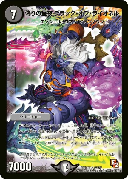 画像1: 【ゴールデン・ドラゴン】偽りの星夜ブラック・オブ・ライオネル DMR07_S3/S5 (1)