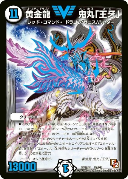 画像1: 【ゴールデン・ドラゴン】黄金龍鬼丸「王牙」 DMR07_V1/V2 (1)