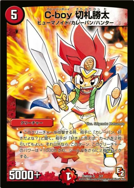 画像1: 【グレイト・ミラクル】C-boy切札勝太 DMR08-S_3/7 (1)