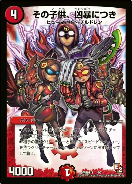 画像1: 【グレイト・ミラクル】その子供、凶暴につき DMR08-S_4/7 (1)