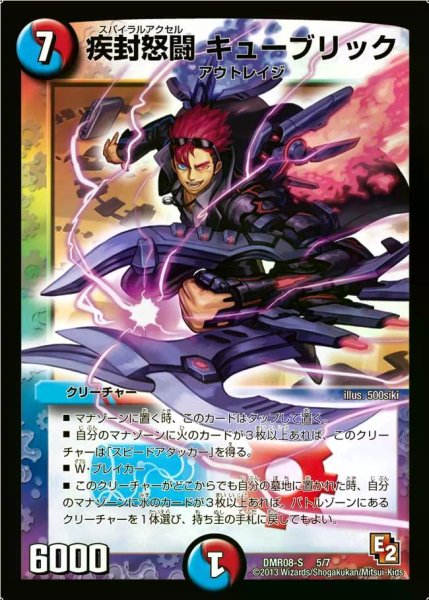 画像1: 【グレイト・ミラクル】疾封怒闘キューブリック DMR08-S_5/7 (1)